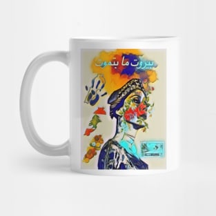 Fairuz beirut Mug